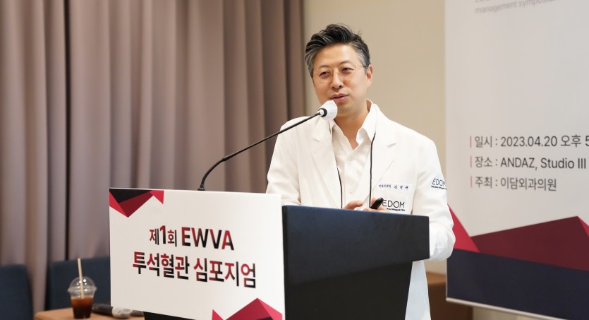 제1회 EWVA 투석혈관 심포지엄 개최_23.04.204.jpg