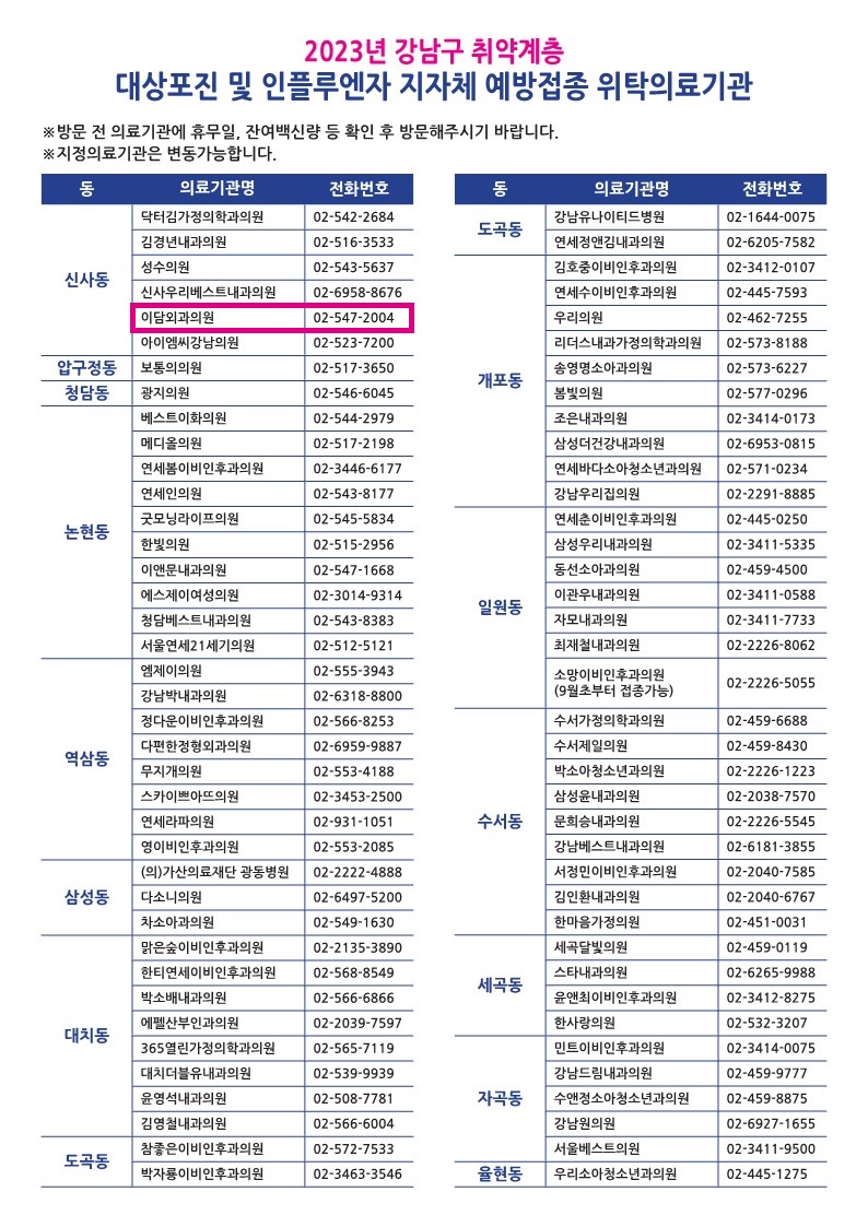 강남구 대상포진 무료 예방접종_2023_1.jpg