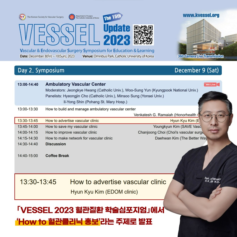 vessel2023 혈관질환 학술심포지엄 혈관클리닉 홍보 발표_231122.jpg