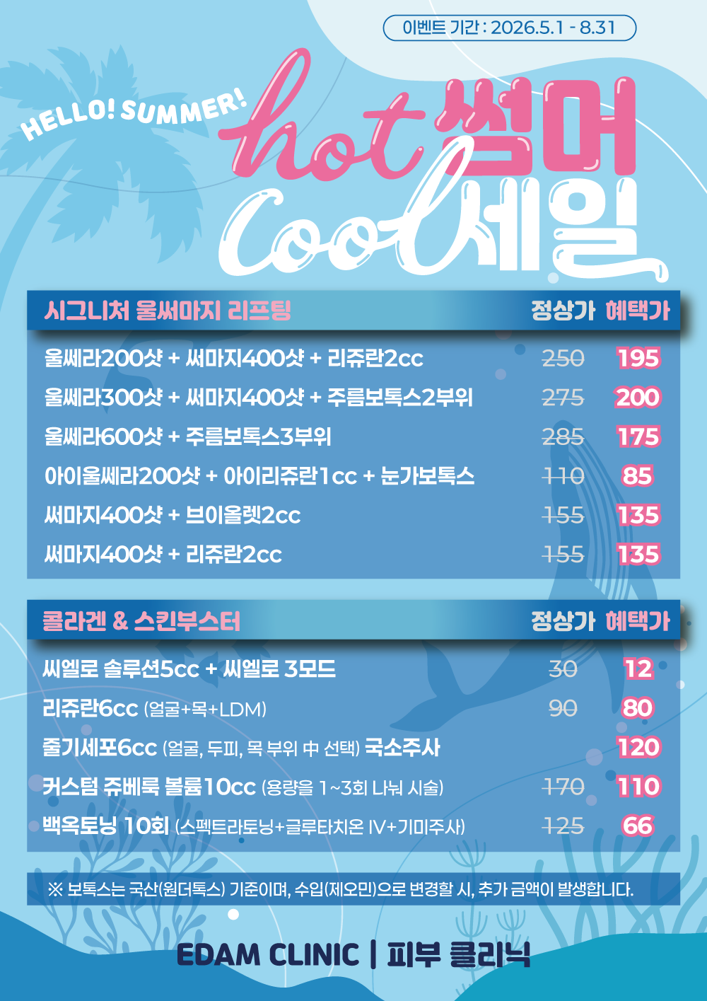 2026-여름-이벤트_260429_5.png