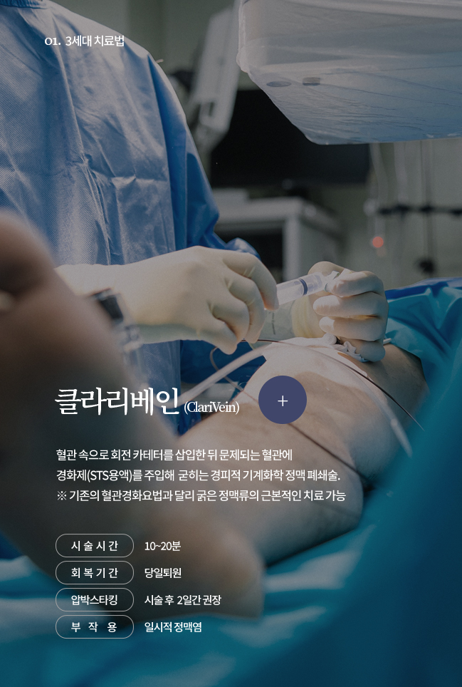 클라리베인 (ClariVein)